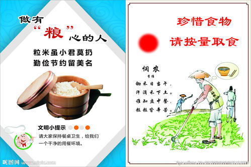 关于节省食物的名言