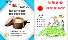 节约粮食名人名言