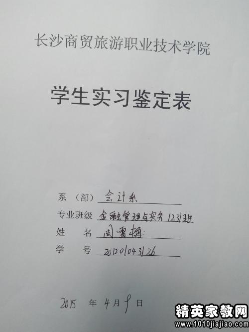 航海专业实习生自我评估