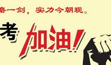 高三学生60天寄语