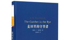 麦田里的守望者经典片段