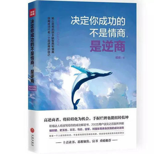 情商决定成功