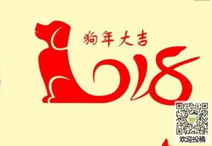 狗年公司的祝福