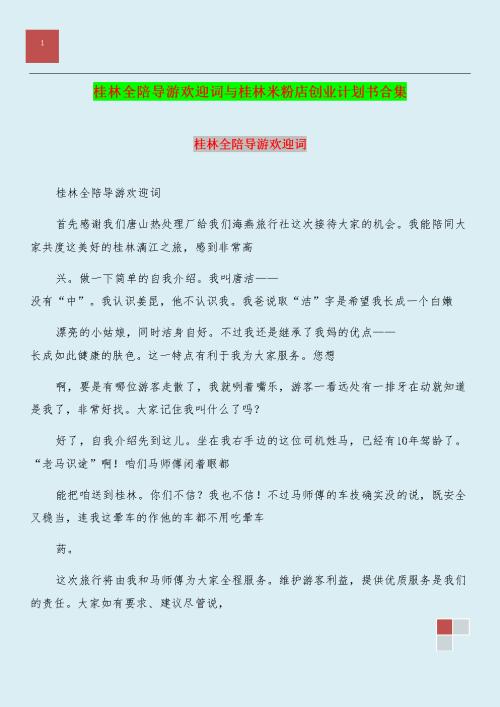 导游的欢迎