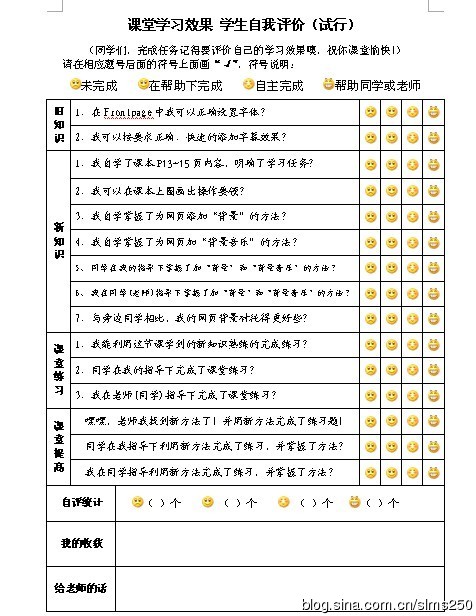 学生自我评价