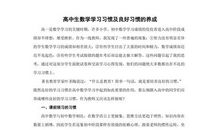 高三生应养成良好的复习习惯