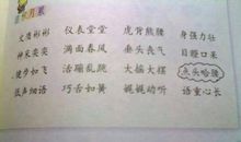 用三个成语造句