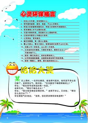 环境名人的名言