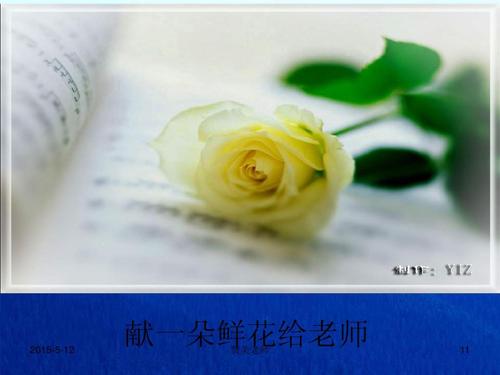 对老师的赞美