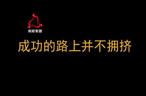 成功之路并不拥挤，因为坚持的人并不多