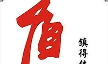 关于文明的名言警句格言警句