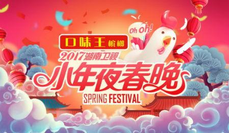 除夕快乐