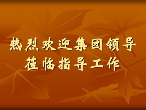 幽默的欢迎