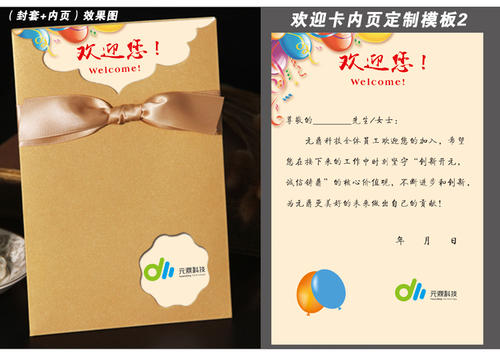 学校欢迎