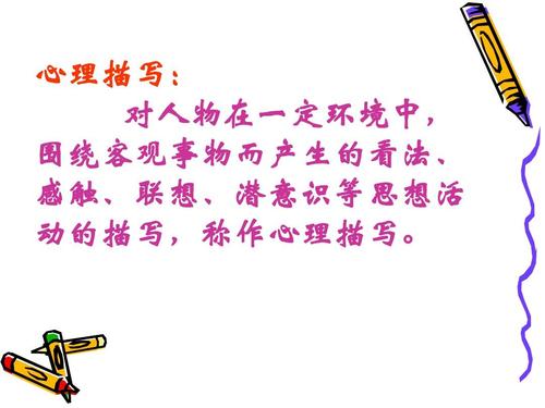 描述心理活动的句子