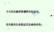 有关于失败的名言