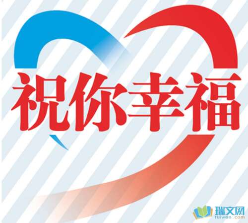 祝福前男友