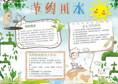 关于节水的名言