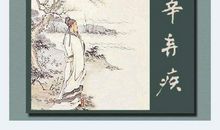 辛弃疾：水龙吟·登建康赏心亭