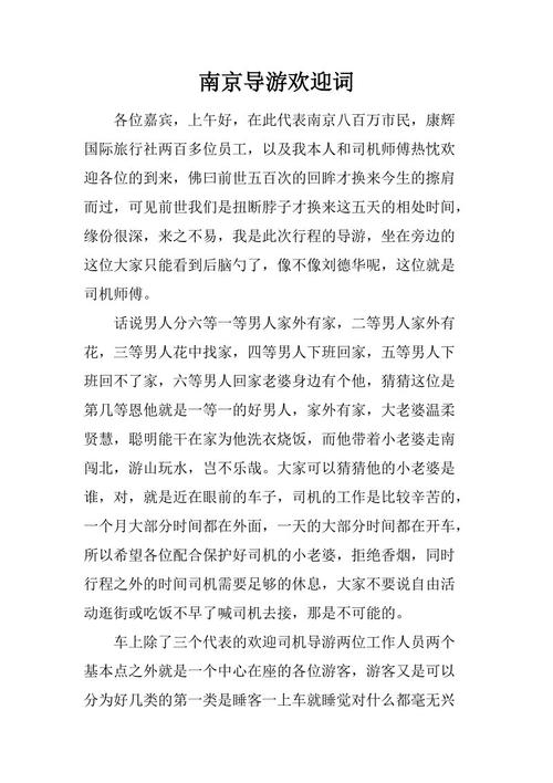 导游的欢迎