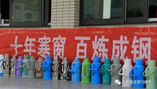高三励志：高考复习的三个黄金法则
