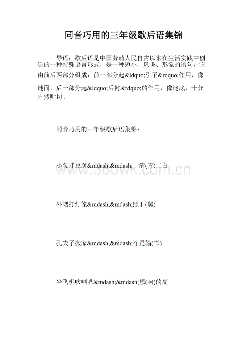 寓言用谐音