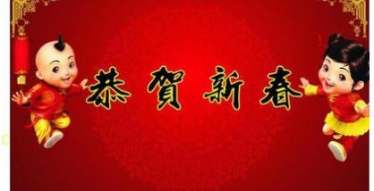 新年问候2017领导