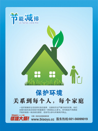 办公节能标语