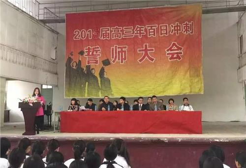 2011年度高考100天冲刺宣誓会议计划