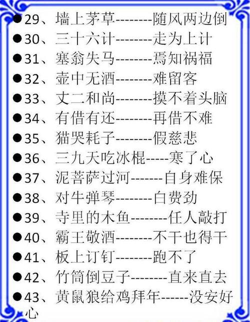 以数字顺序开头的寓言词