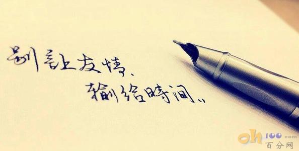 关于友谊的句子