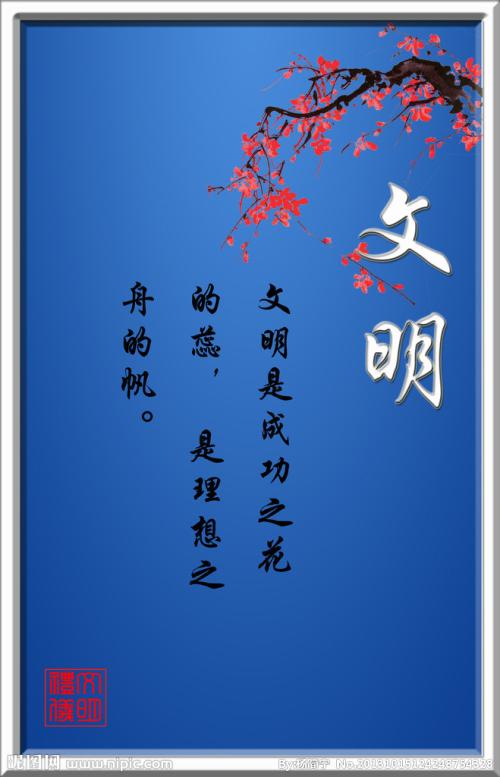 关于礼貌的座右铭