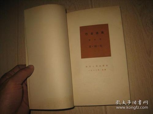 巴金：雨