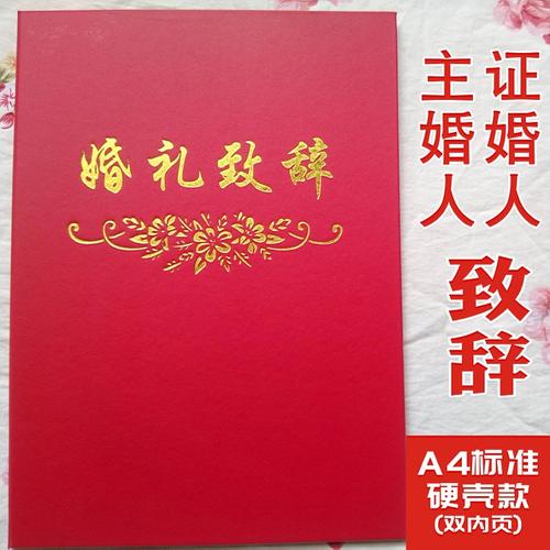 婚礼问候