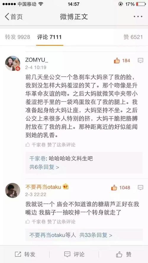 微博笑话