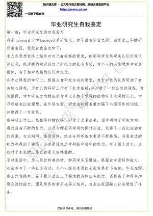 研究生自我认同