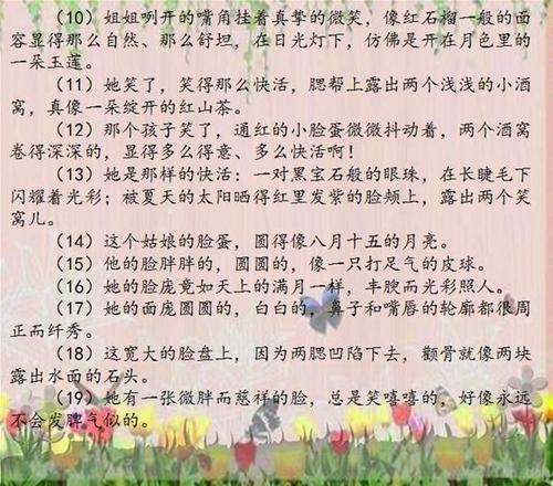 在作文中描述男人的句子