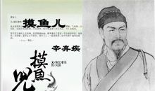 辛弃疾：摸鱼儿