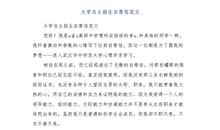 高三学生自主招生自荐信