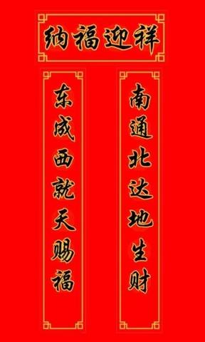马年对联