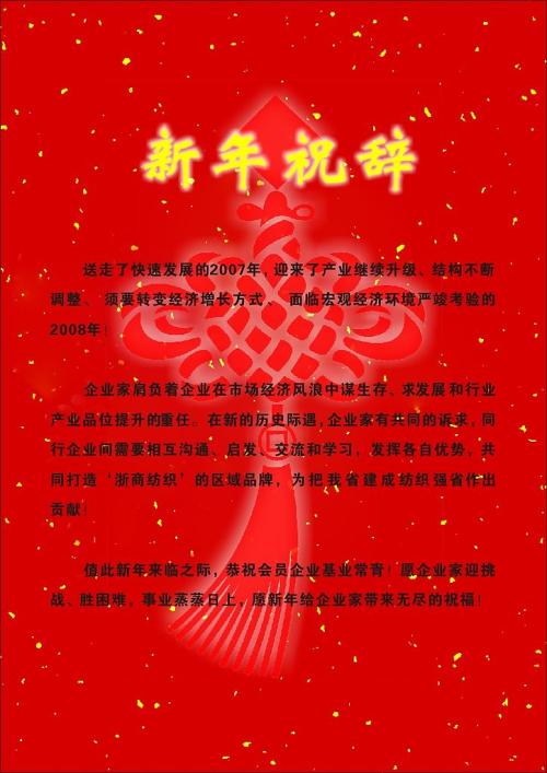 开幕问候