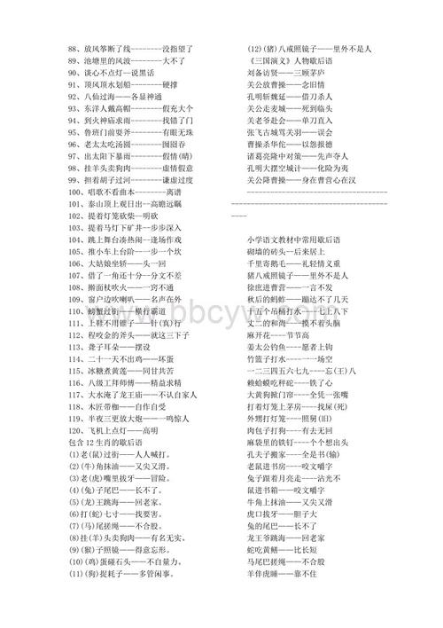 关于蚕豆的寓言词