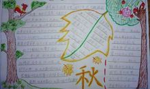 描写秋天的好段落