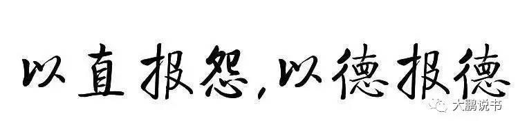 用一句话偿还冤情