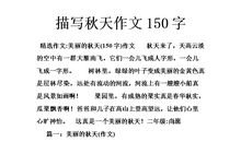 描写秋天的好段100字