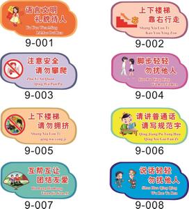 校园安全提示