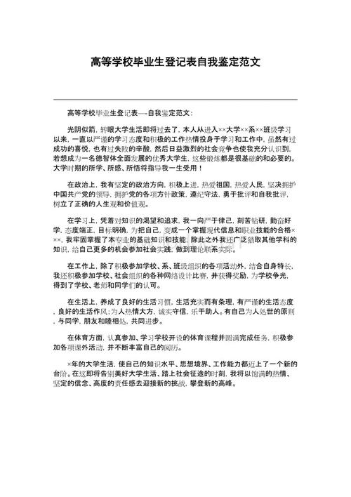 如何在大学毕业生注册表格中写出自己的身份