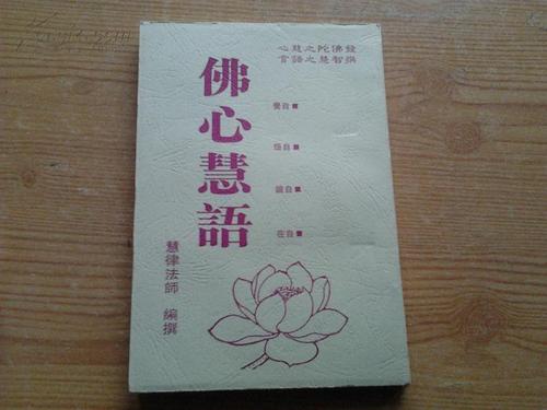 佛陀的智慧