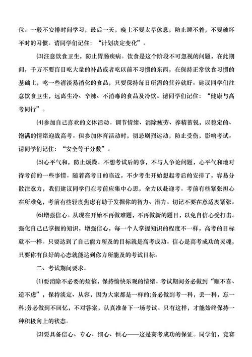 高考前的讲话