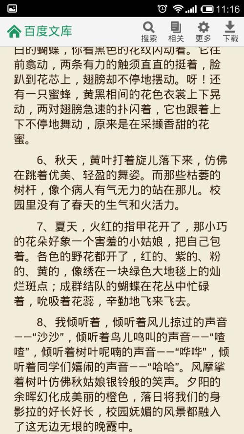 良好的单词和句子来描述人物